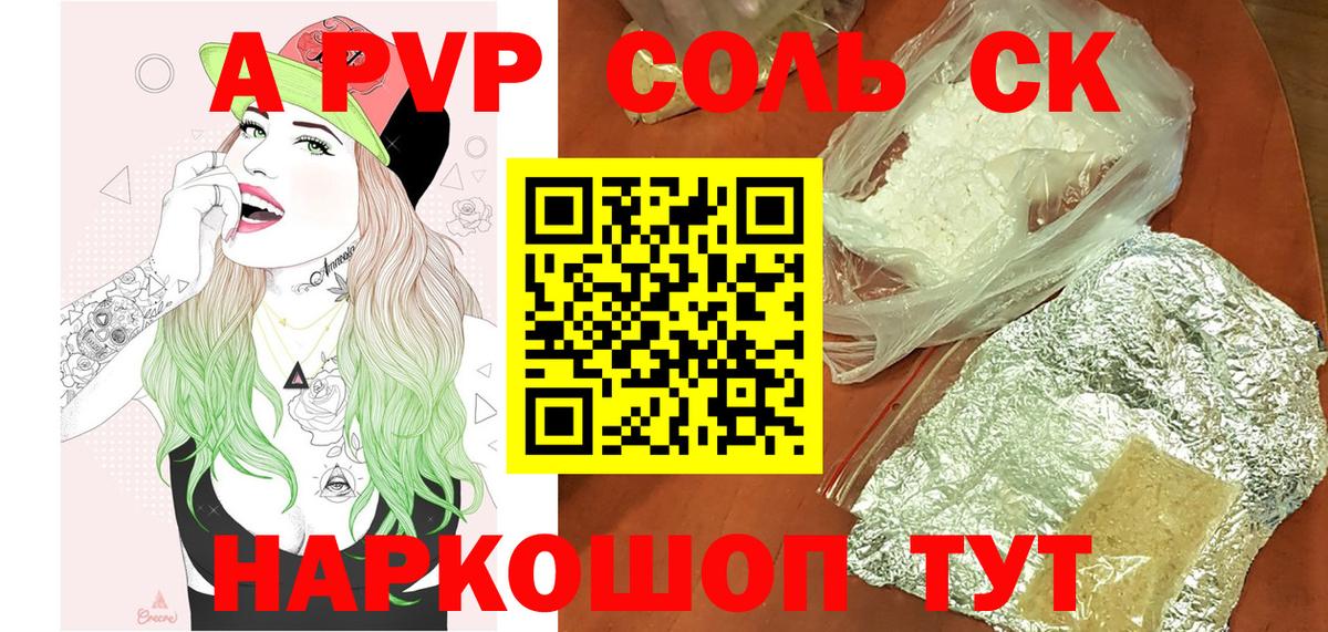 Благовещенск  купить наркотик  APVP Crystall  A-PVP СК КРИС  Вход с VPN  А ПВП VHQ 
