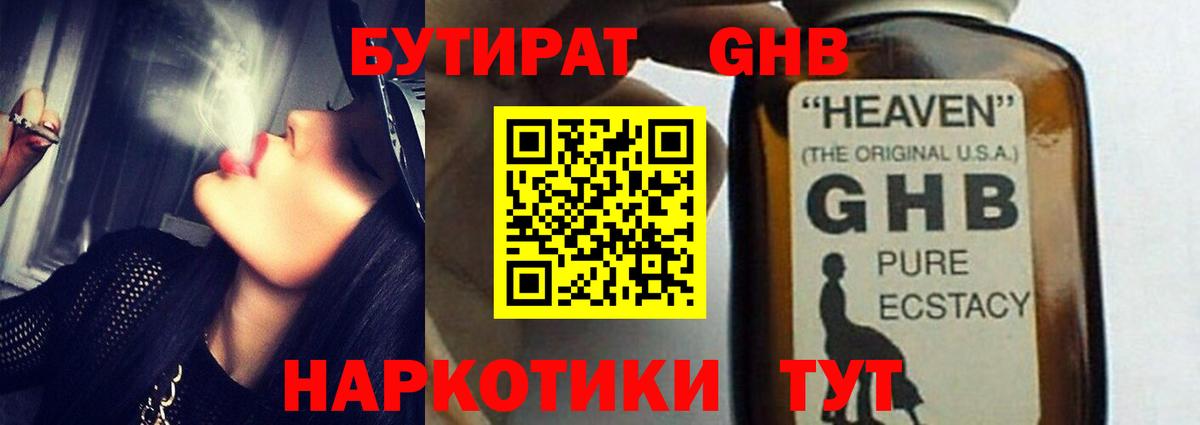 Бутират Butirat Благовещенск