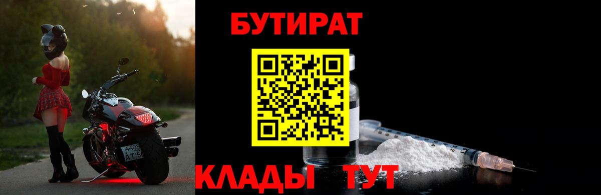 БУТИРАТ  БУТИРАТ Butirat  Вход с VPN  Благовещенск 