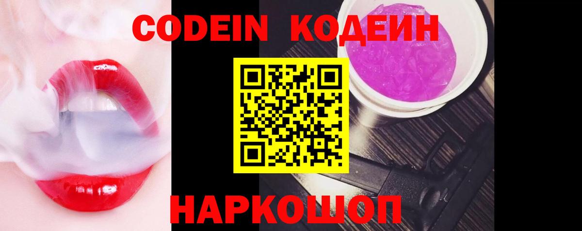 Codein напиток Lean (лин)  продажа наркотиков  Вход с VPN  Благовещенск  Codein напиток Lean (лин) 