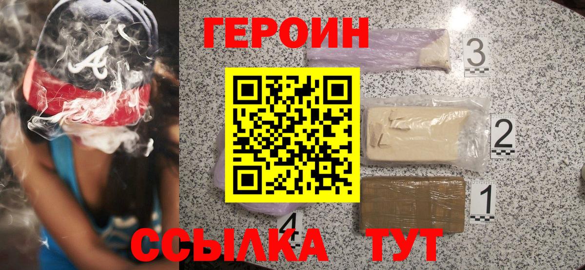 ГЕРОИН  Героин хмурый  Вход с VPN  Благовещенск 
