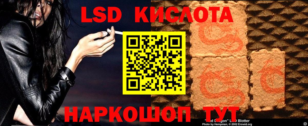 ЛСД экстази кислота Благовещенск