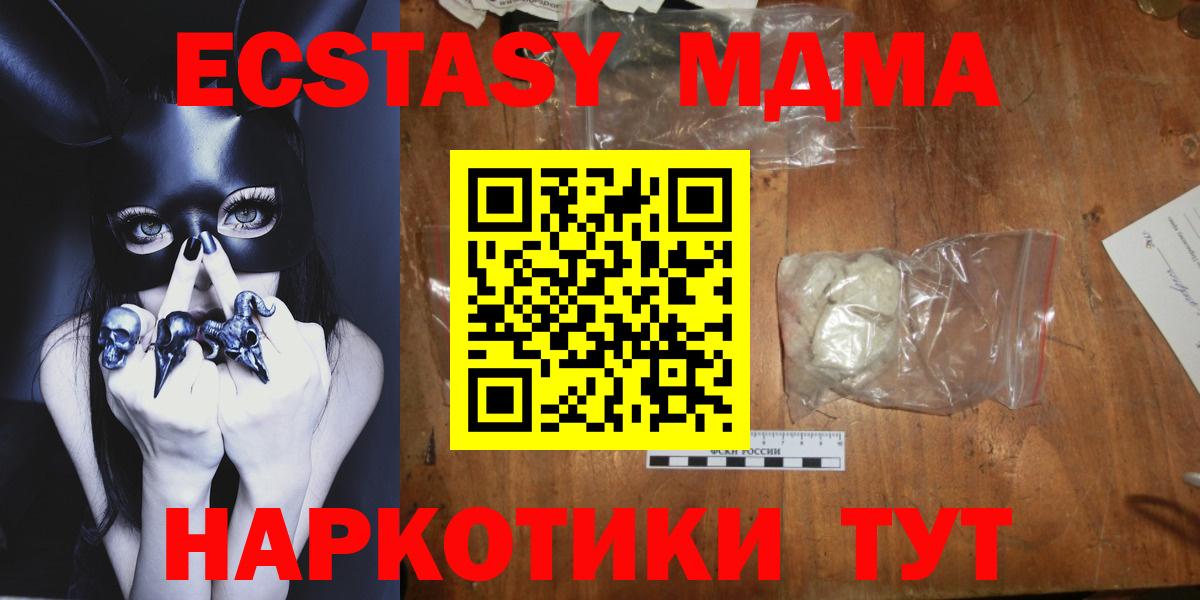 MDMA молли Благовещенск