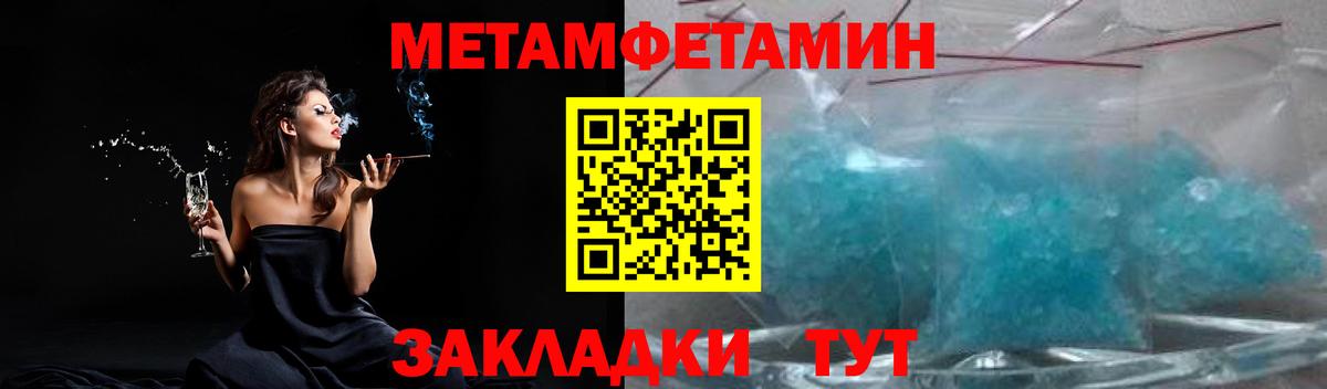 Метамфетамин витя  Вход с VPN  Первитин  Благовещенск 